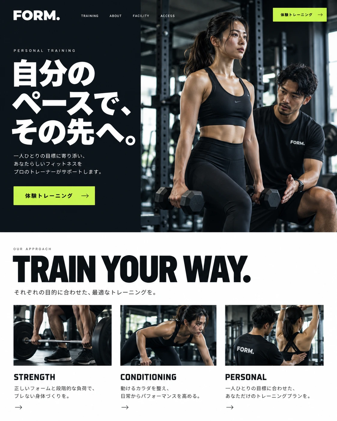 FORM.：濃色と力強い文字、トレーニング写真で信頼感を伝えるHPデザイン