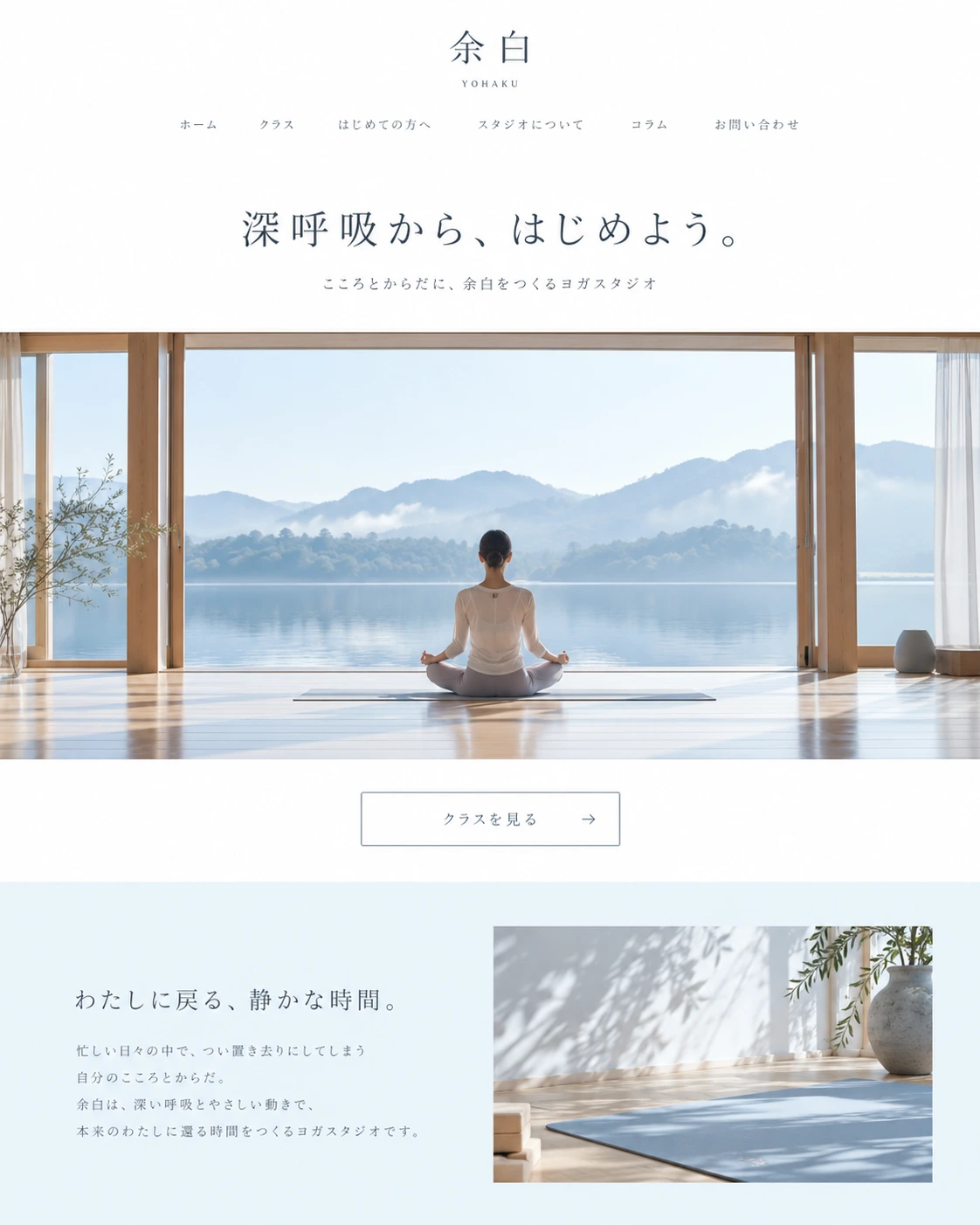 余白：白と淡い青、ゆったりした余白で静けさを伝えるヨガスタジオのHPデザイン